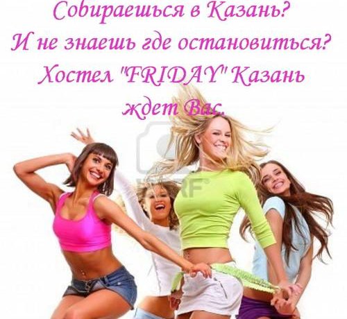 Гостиница Hostel Friday Казань-121